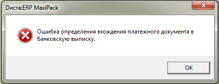 Импорт клиент банк -ошибка распознания 