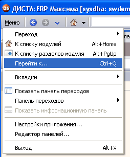 Пункт меню Перейти к