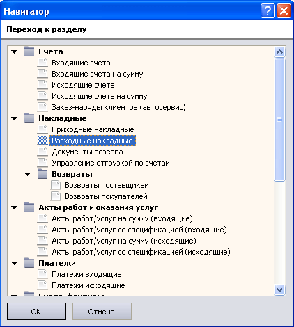 Диалог перехода к разделу